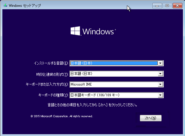 Windows 10～12を再インストールする方法