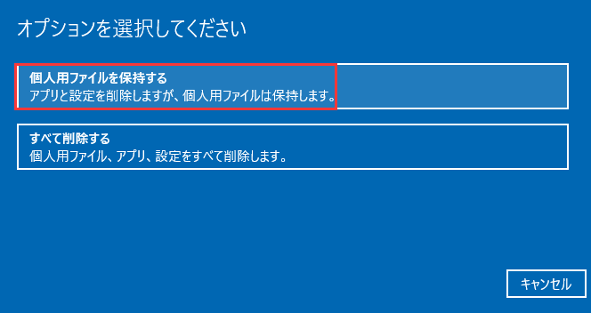 Windows 10-6を再インストールする方法